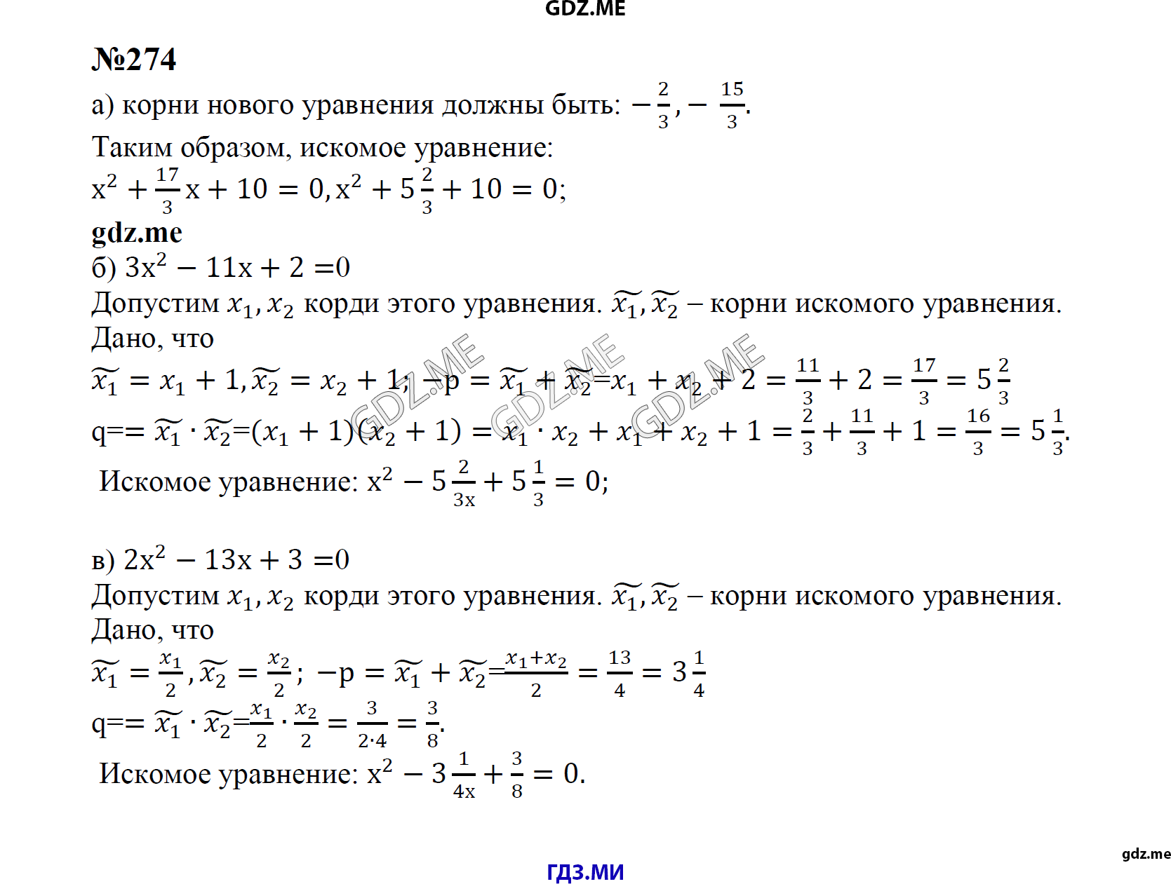 гдз 8 класс Учебник    задание 274 Алгебра С.М. Никольский, М.К, Потапов, Н.Н. Решетников, А.В. Шевкин,