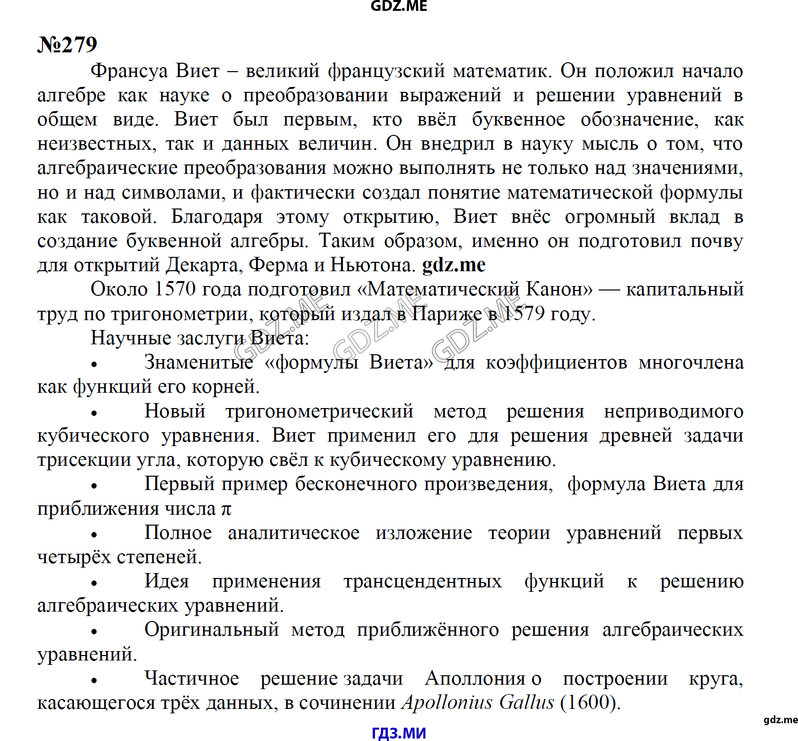 гдз 8 класс Учебник    задание 279 Алгебра С.М. Никольский, М.К, Потапов, Н.Н. Решетников, А.В. Шевкин,