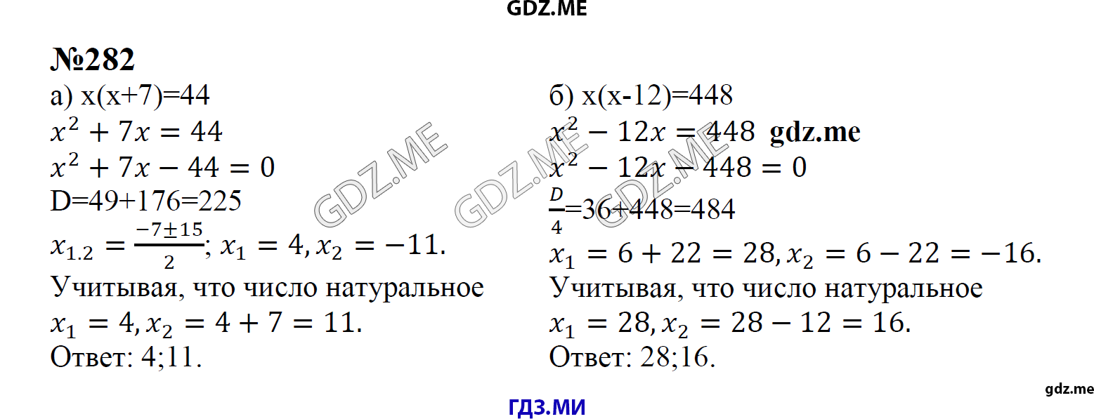 гдз 8 класс Учебник    задание 282 Алгебра С.М. Никольский, М.К, Потапов, Н.Н. Решетников, А.В. Шевкин,