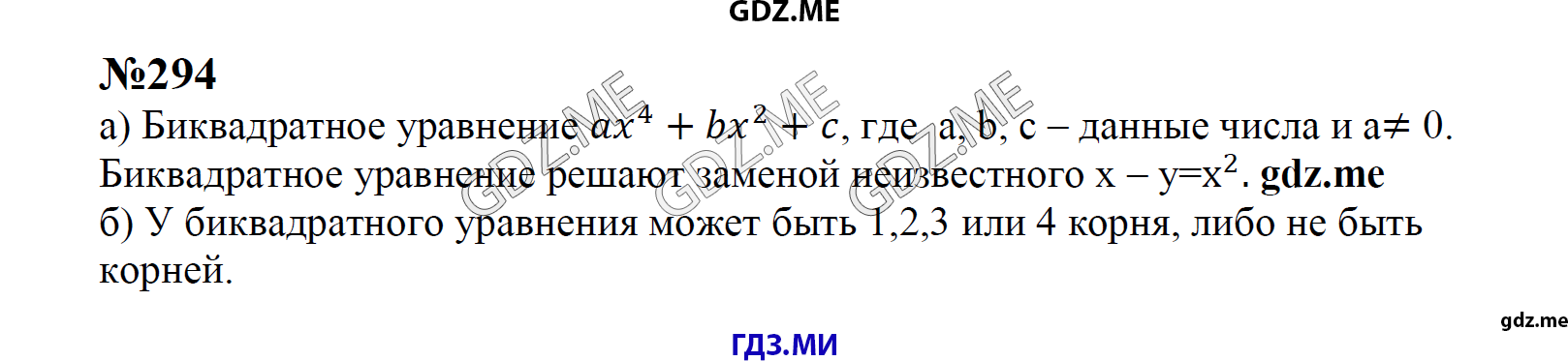 гдз 8 класс Учебник    задание 294 Алгебра С.М. Никольский, М.К, Потапов, Н.Н. Решетников, А.В. Шевкин,
