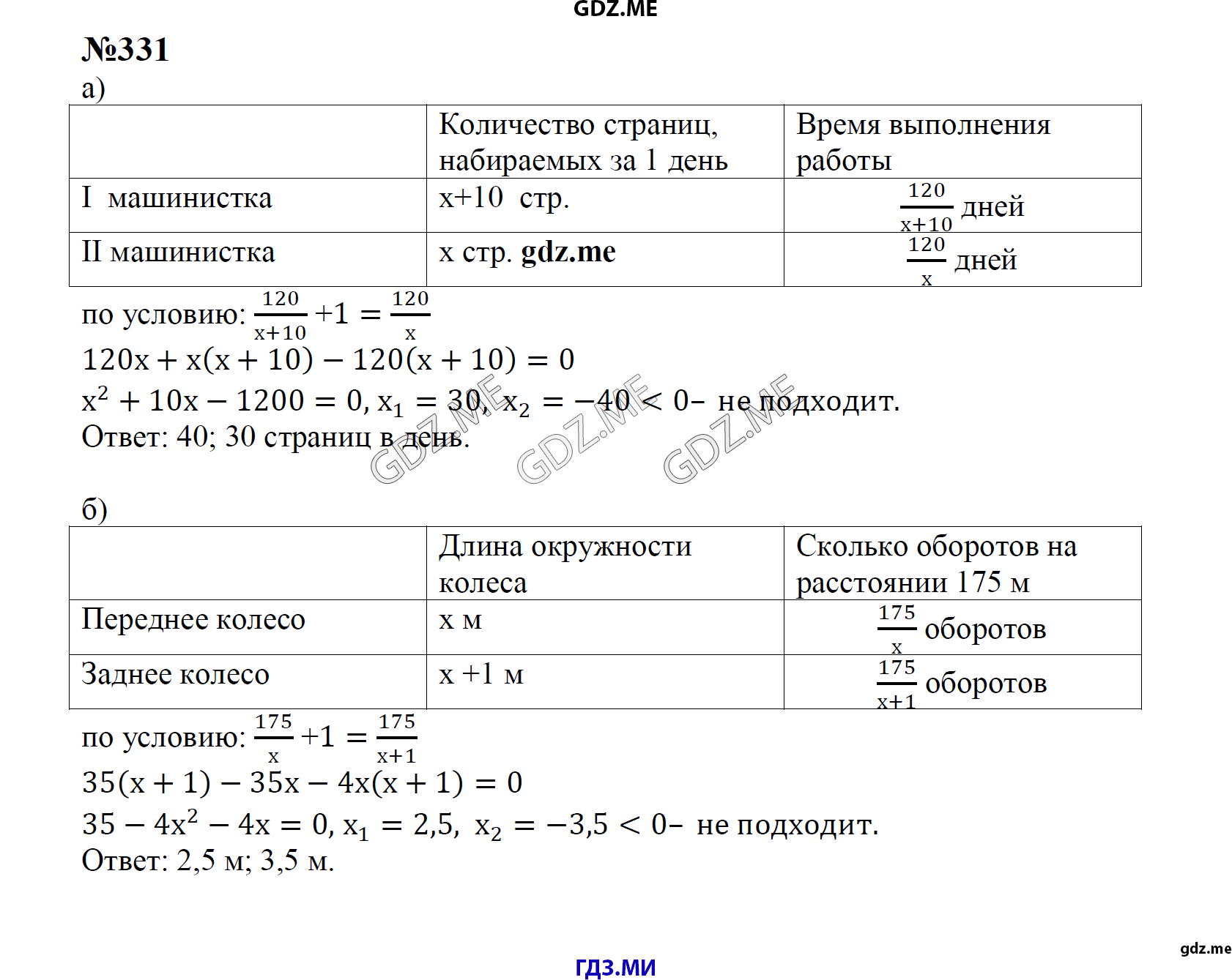 гдз 8 класс Учебник    задание 331 Алгебра С.М. Никольский, М.К, Потапов, Н.Н. Решетников, А.В. Шевкин,
