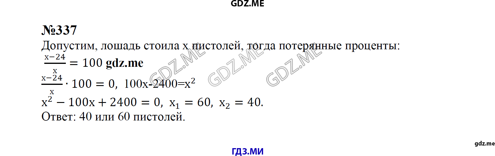 гдз 8 класс Учебник    задание 337 Алгебра С.М. Никольский, М.К, Потапов, Н.Н. Решетников, А.В. Шевкин,