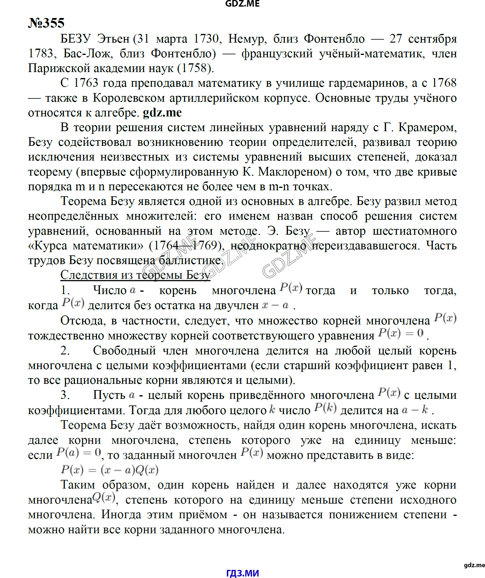 гдз 8 класс Учебник    задание 355 Алгебра С.М. Никольский, М.К, Потапов, Н.Н. Решетников, А.В. Шевкин,