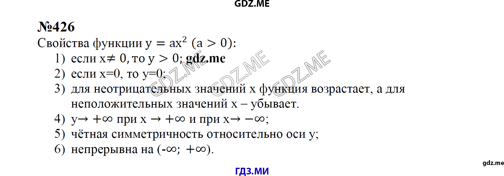 гдз 8 класс Учебник    задание 426 Алгебра С.М. Никольский, М.К, Потапов, Н.Н. Решетников, А.В. Шевкин,