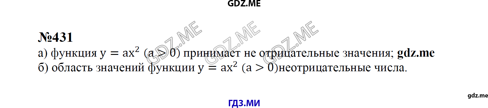 гдз 8 класс Учебник    задание 431 Алгебра С.М. Никольский, М.К, Потапов, Н.Н. Решетников, А.В. Шевкин,