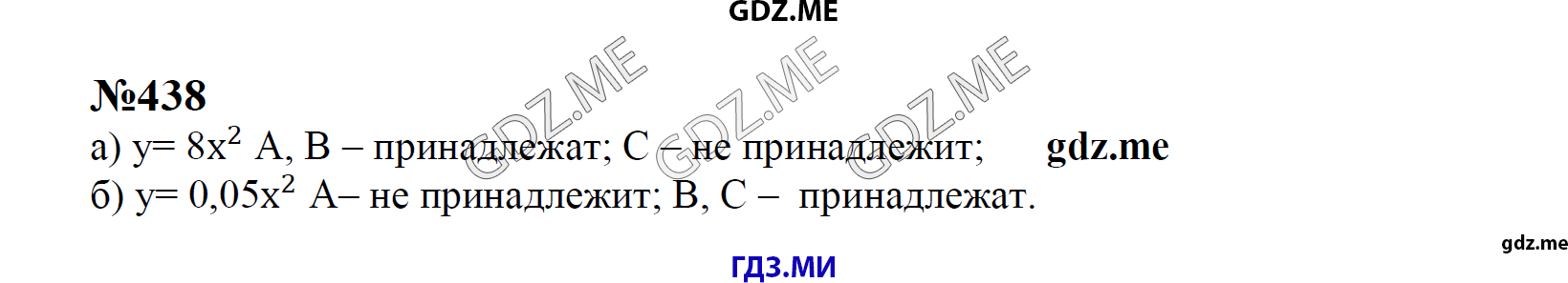 гдз 8 класс Учебник    задание 438 Алгебра С.М. Никольский, М.К, Потапов, Н.Н. Решетников, А.В. Шевкин,