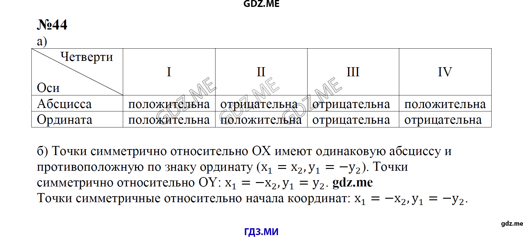 гдз 8 класс Учебник    задание 44 Алгебра С.М. Никольский, М.К, Потапов, Н.Н. Решетников, А.В. Шевкин,
