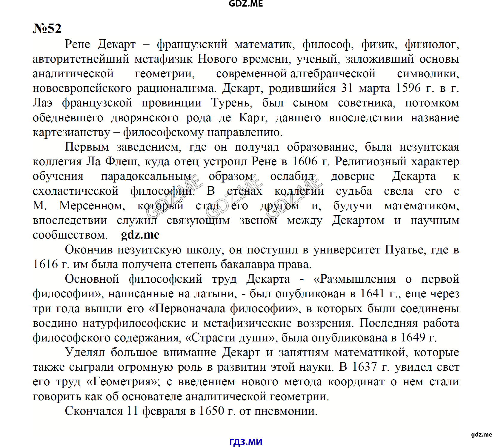 гдз 8 класс Учебник    задание 52 Алгебра С.М. Никольский, М.К, Потапов, Н.Н. Решетников, А.В. Шевкин,