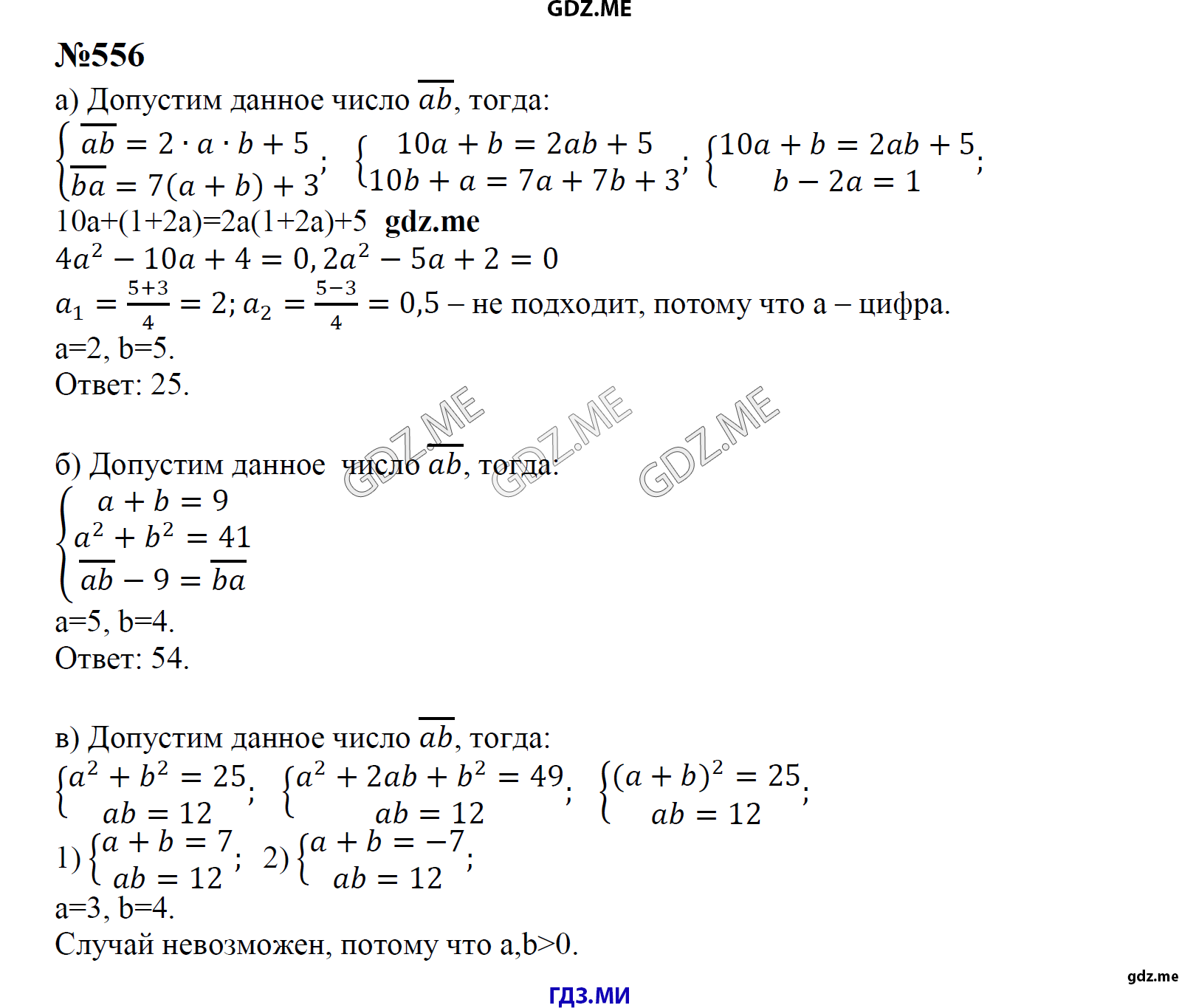 гдз 8 класс Учебник    задание 556 Алгебра С.М. Никольский, М.К, Потапов, Н.Н. Решетников, А.В. Шевкин,