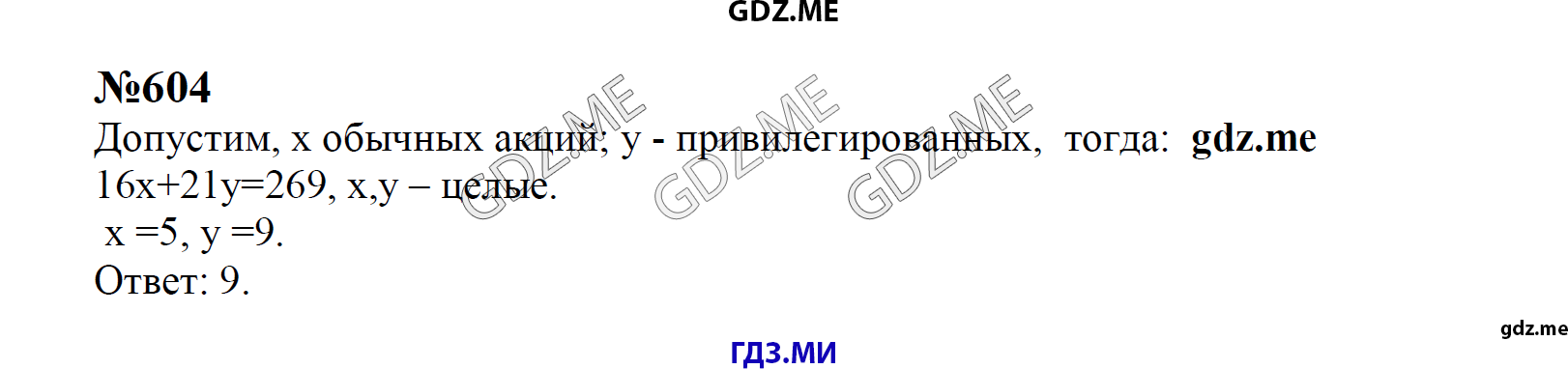гдз 8 класс Учебник    задание 604 Алгебра С.М. Никольский, М.К, Потапов, Н.Н. Решетников, А.В. Шевкин,