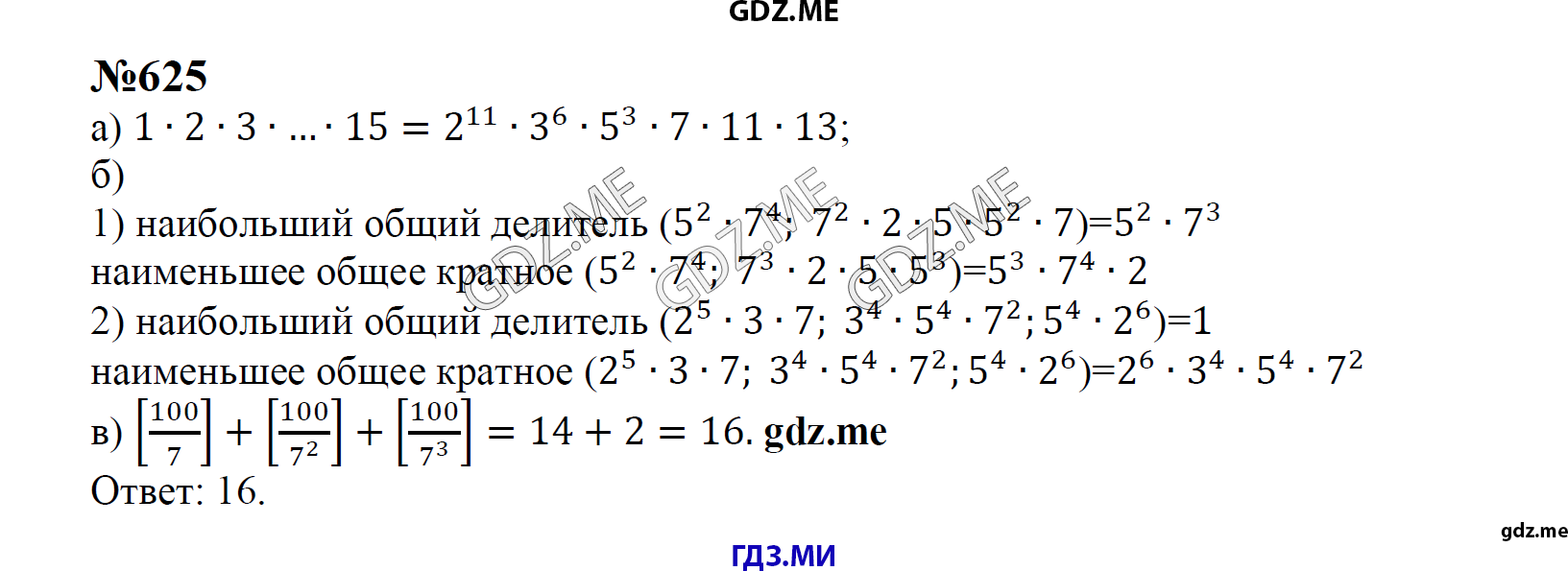 гдз 8 класс Учебник    задание 625 Алгебра С.М. Никольский, М.К, Потапов, Н.Н. Решетников, А.В. Шевкин,