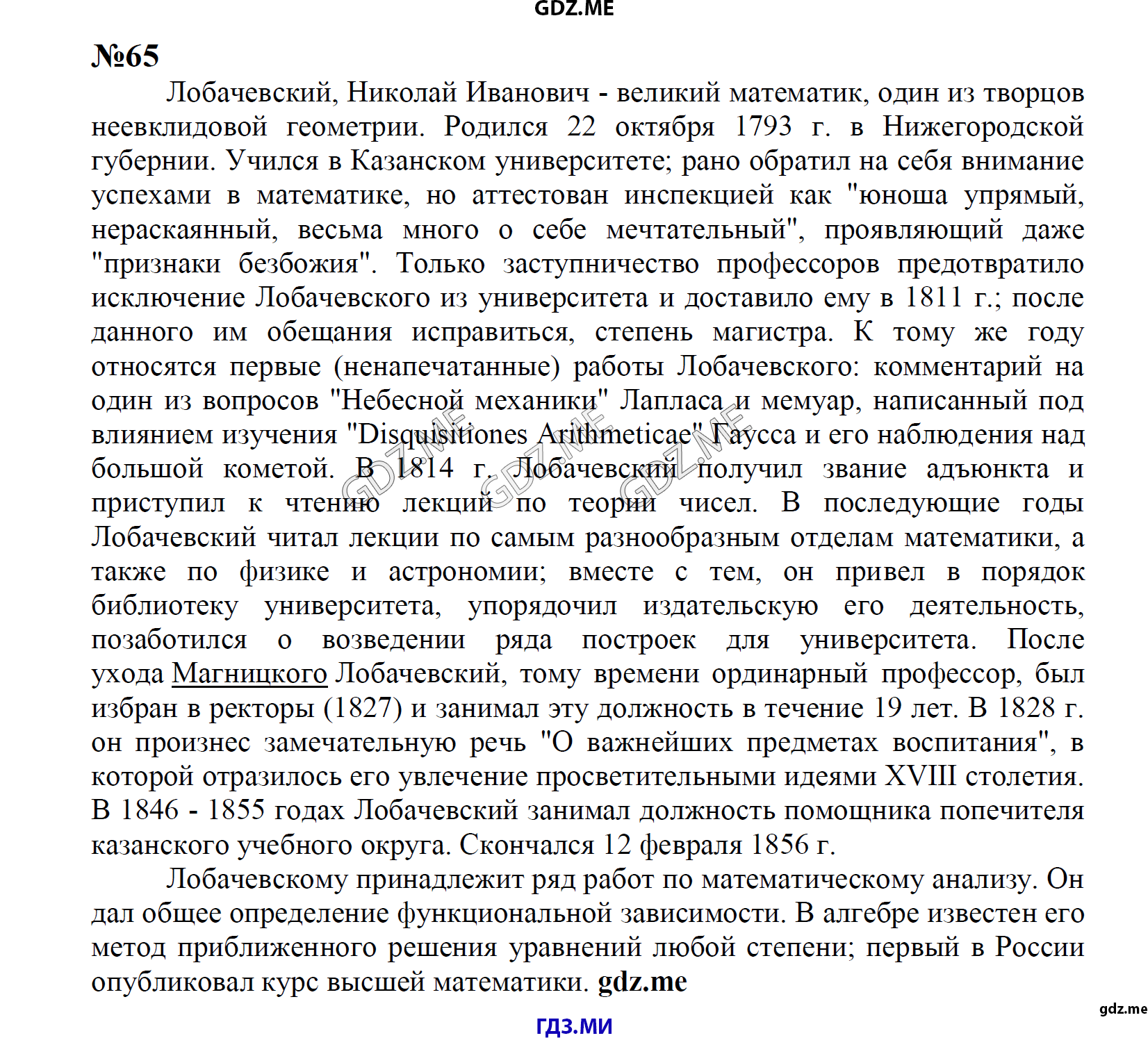 гдз 8 класс Учебник    задание 65 Алгебра С.М. Никольский, М.К, Потапов, Н.Н. Решетников, А.В. Шевкин,