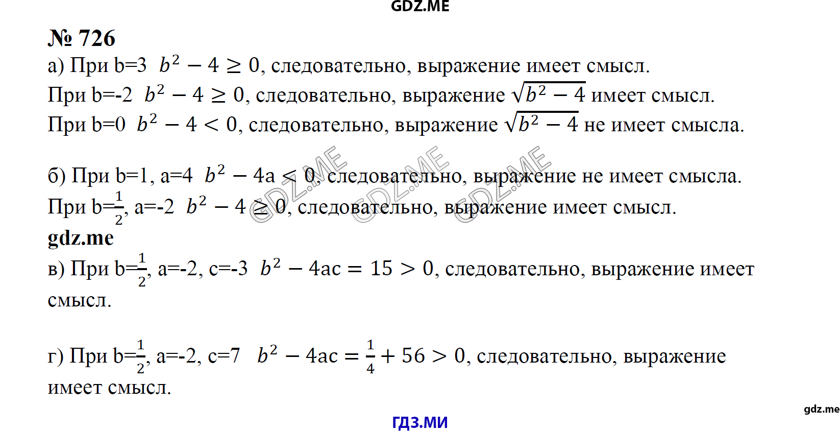 гдз 8 класс Учебник    задание 726 Алгебра С.М. Никольский, М.К, Потапов, Н.Н. Решетников, А.В. Шевкин,