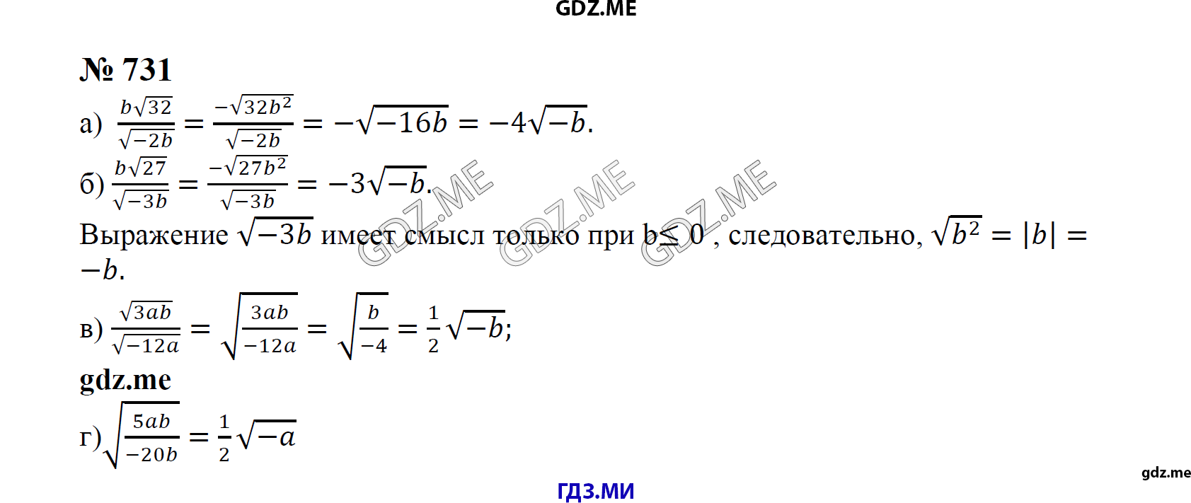 гдз 8 класс Учебник    задание 731 Алгебра С.М. Никольский, М.К, Потапов, Н.Н. Решетников, А.В. Шевкин,