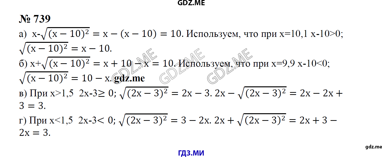 гдз 8 класс Учебник    задание 739 Алгебра С.М. Никольский, М.К, Потапов, Н.Н. Решетников, А.В. Шевкин,