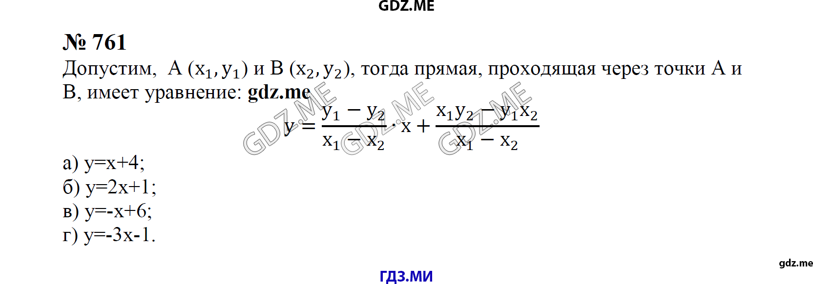 гдз 8 класс Учебник    задание 761 Алгебра С.М. Никольский, М.К, Потапов, Н.Н. Решетников, А.В. Шевкин,