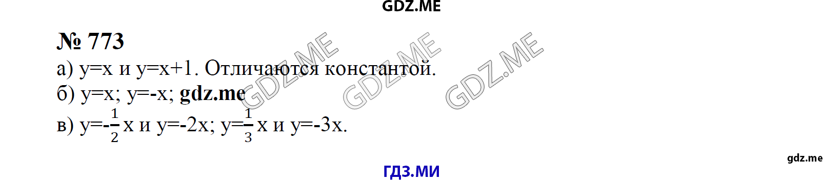 гдз 8 класс Учебник    задание 773 Алгебра С.М. Никольский, М.К, Потапов, Н.Н. Решетников, А.В. Шевкин,