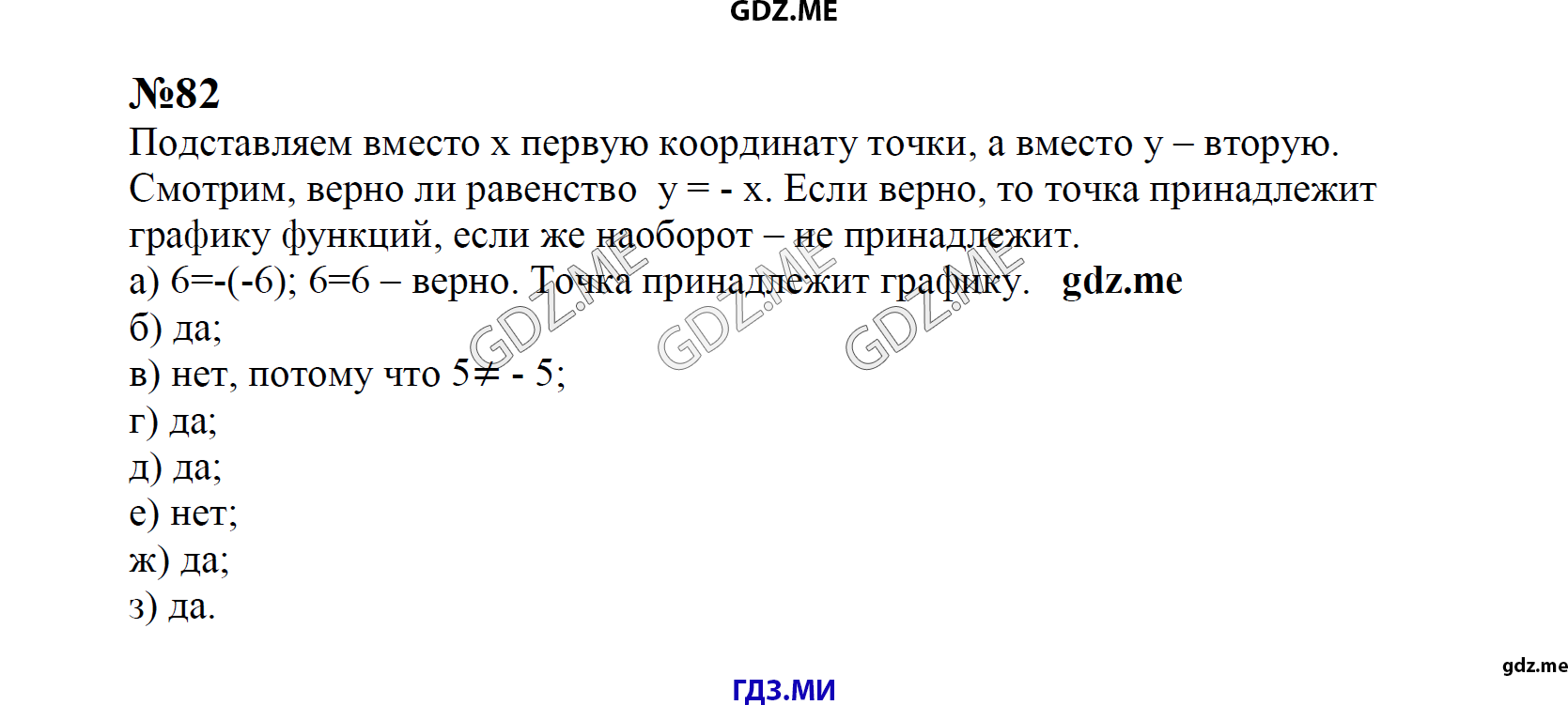 гдз 8 класс Учебник    задание 82 Алгебра С.М. Никольский, М.К, Потапов, Н.Н. Решетников, А.В. Шевкин,