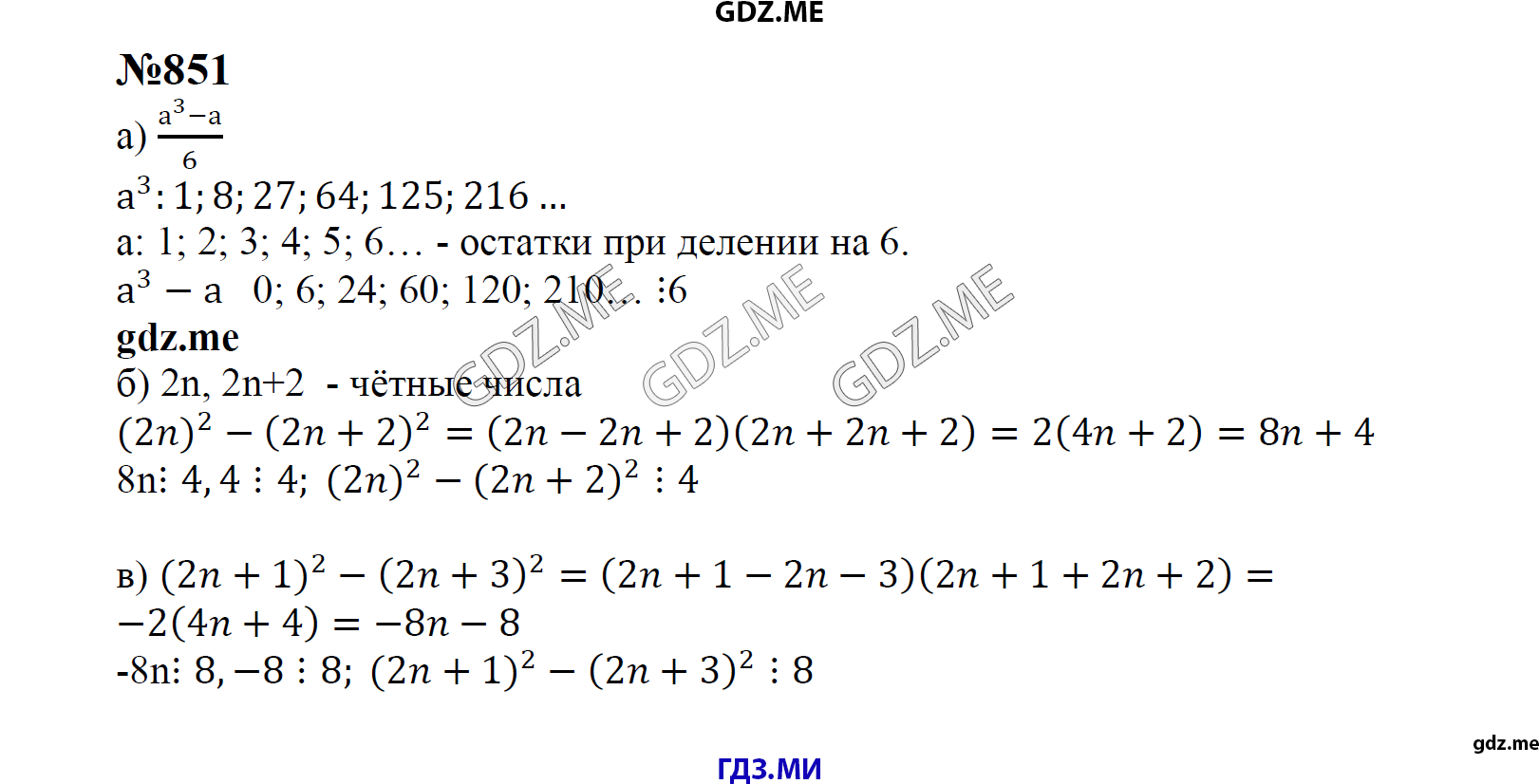 гдз 8 класс Учебник    задание 851 Алгебра С.М. Никольский, М.К, Потапов, Н.Н. Решетников, А.В. Шевкин,