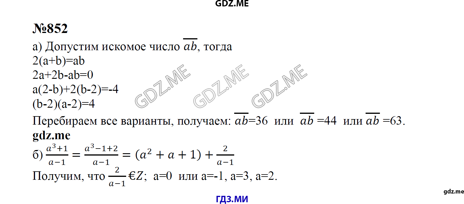 гдз 8 класс Учебник    задание 852 Алгебра С.М. Никольский, М.К, Потапов, Н.Н. Решетников, А.В. Шевкин,