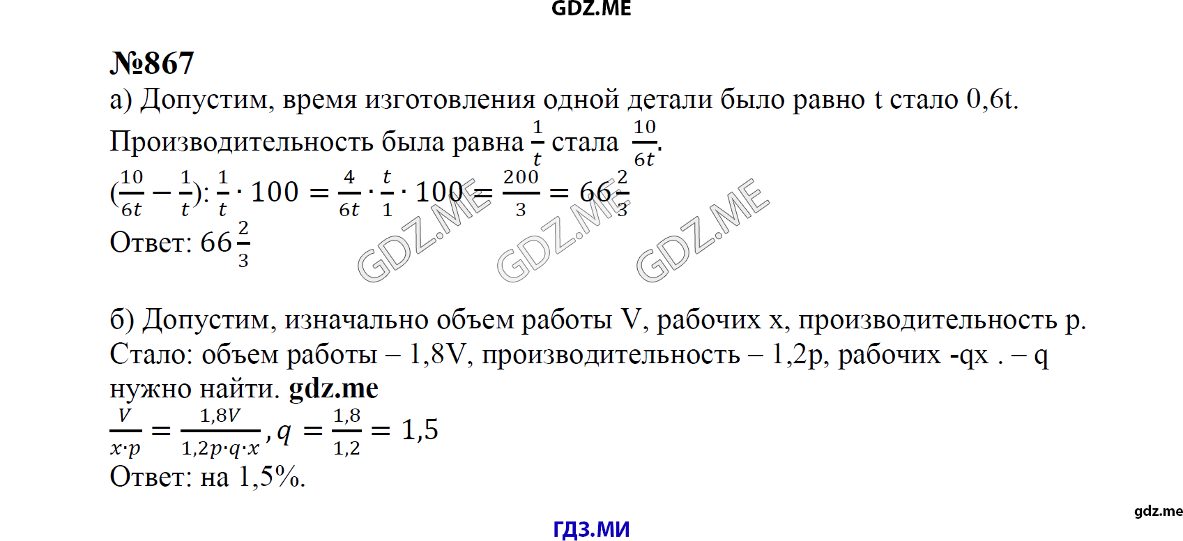 гдз 8 класс Учебник    задание 867 Алгебра С.М. Никольский, М.К, Потапов, Н.Н. Решетников, А.В. Шевкин,