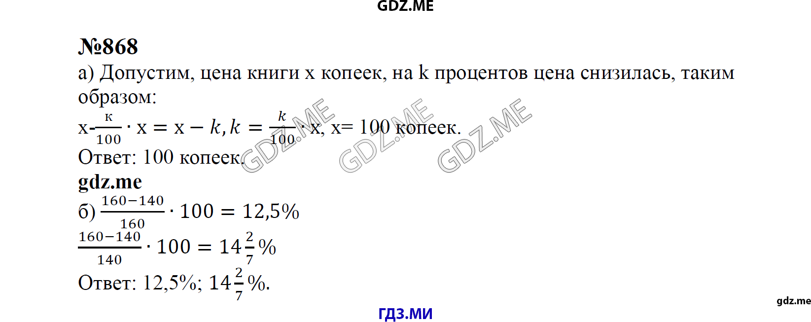 гдз 8 класс Учебник    задание 868 Алгебра С.М. Никольский, М.К, Потапов, Н.Н. Решетников, А.В. Шевкин,