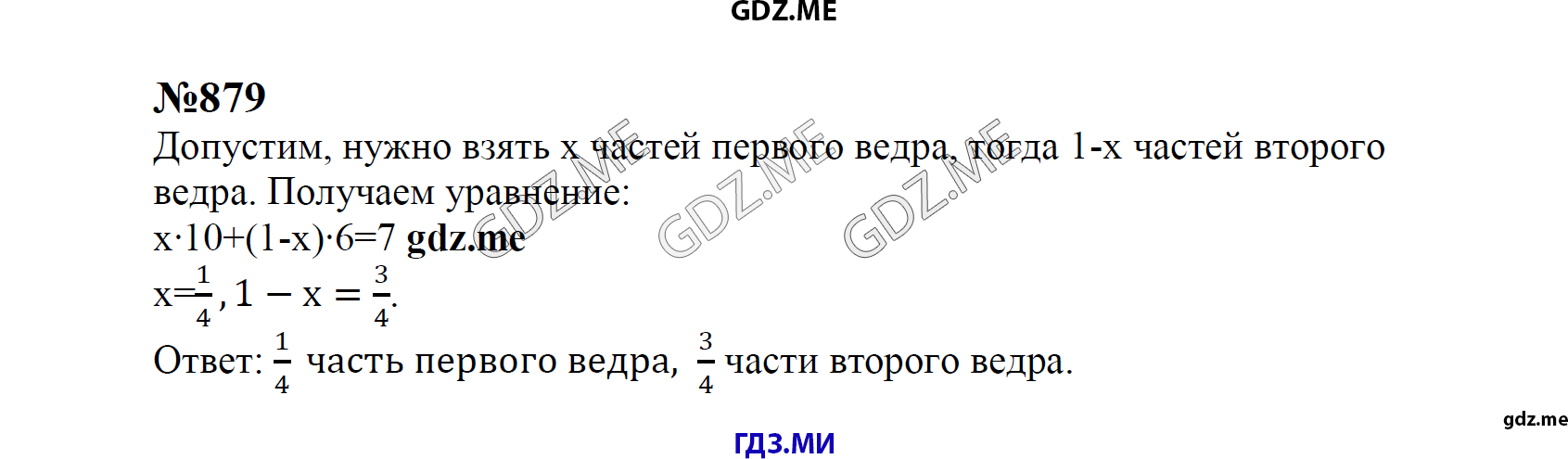 гдз 8 класс Учебник    задание 879 Алгебра С.М. Никольский, М.К, Потапов, Н.Н. Решетников, А.В. Шевкин,
