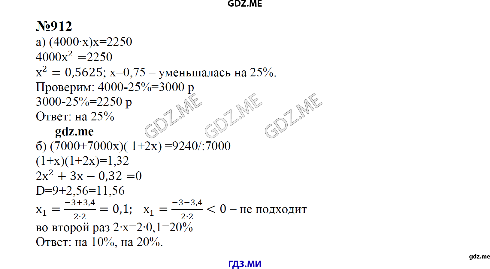 гдз 8 класс Учебник    задание 912 Алгебра С.М. Никольский, М.К, Потапов, Н.Н. Решетников, А.В. Шевкин,