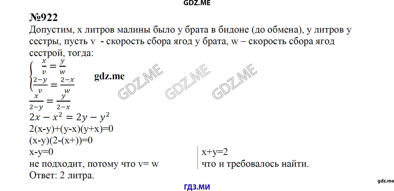 гдз 8 класс Учебник    задание 922 Алгебра С.М. Никольский, М.К, Потапов, Н.Н. Решетников, А.В. Шевкин,