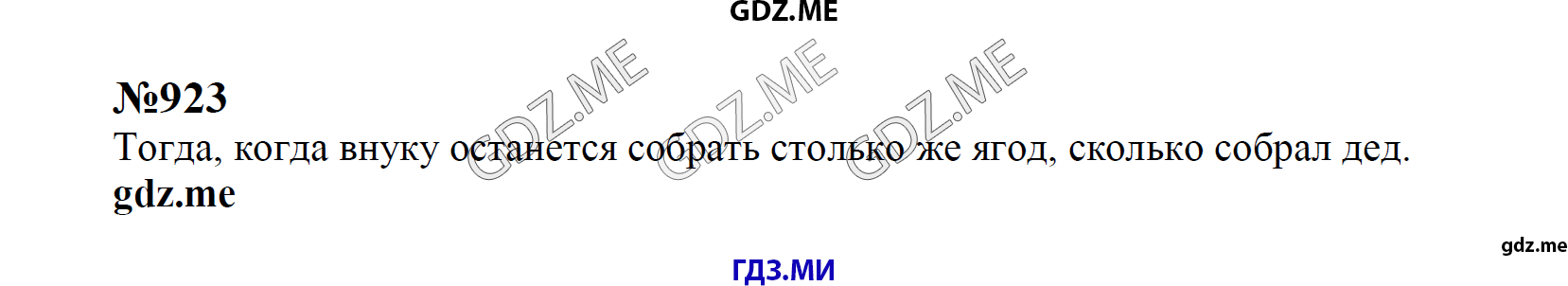 гдз 8 класс Учебник    задание 923 Алгебра С.М. Никольский, М.К, Потапов, Н.Н. Решетников, А.В. Шевкин,