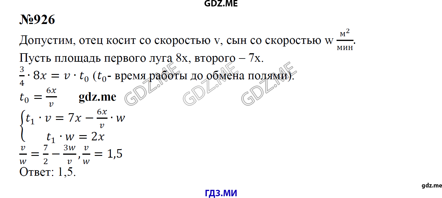 гдз 8 класс Учебник    задание 926 Алгебра С.М. Никольский, М.К, Потапов, Н.Н. Решетников, А.В. Шевкин,