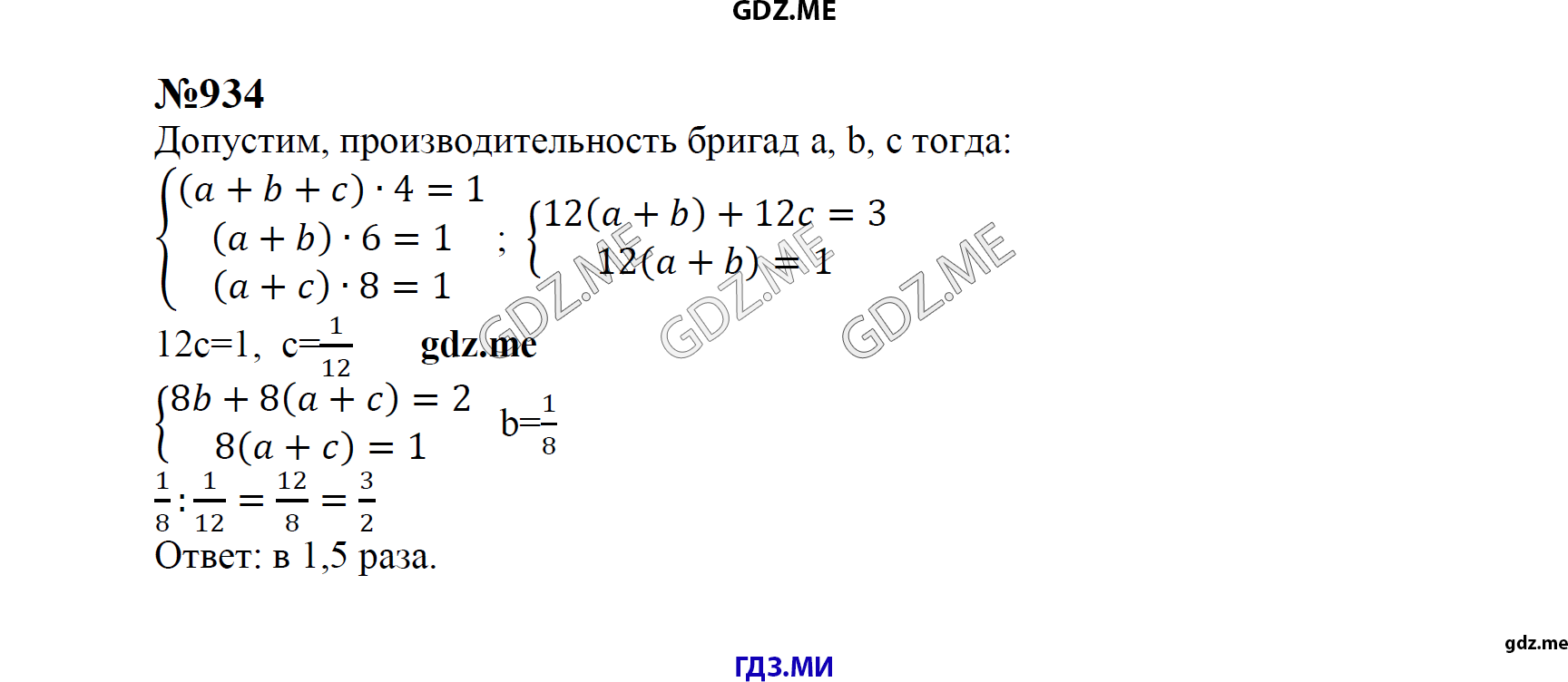 гдз 8 класс Учебник    задание 934 Алгебра С.М. Никольский, М.К, Потапов, Н.Н. Решетников, А.В. Шевкин,