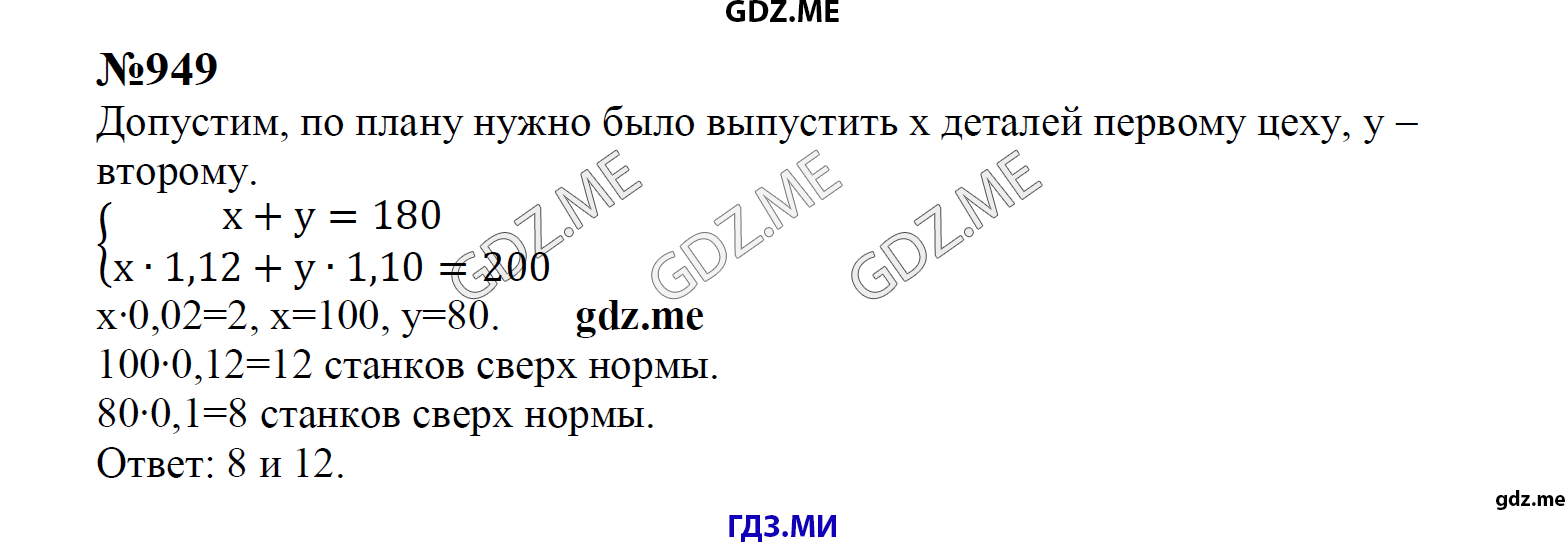 гдз 8 класс Учебник    задание 949 Алгебра С.М. Никольский, М.К, Потапов, Н.Н. Решетников, А.В. Шевкин,