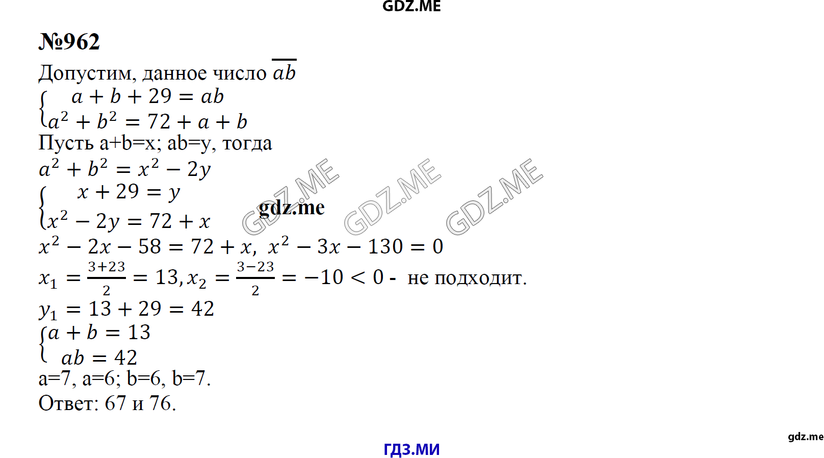 гдз 8 класс Учебник    задание 962 Алгебра С.М. Никольский, М.К, Потапов, Н.Н. Решетников, А.В. Шевкин,