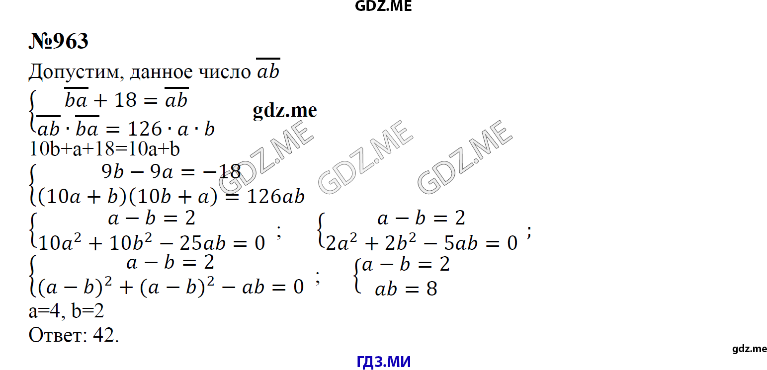 гдз 8 класс Учебник    задание 963 Алгебра С.М. Никольский, М.К, Потапов, Н.Н. Решетников, А.В. Шевкин,