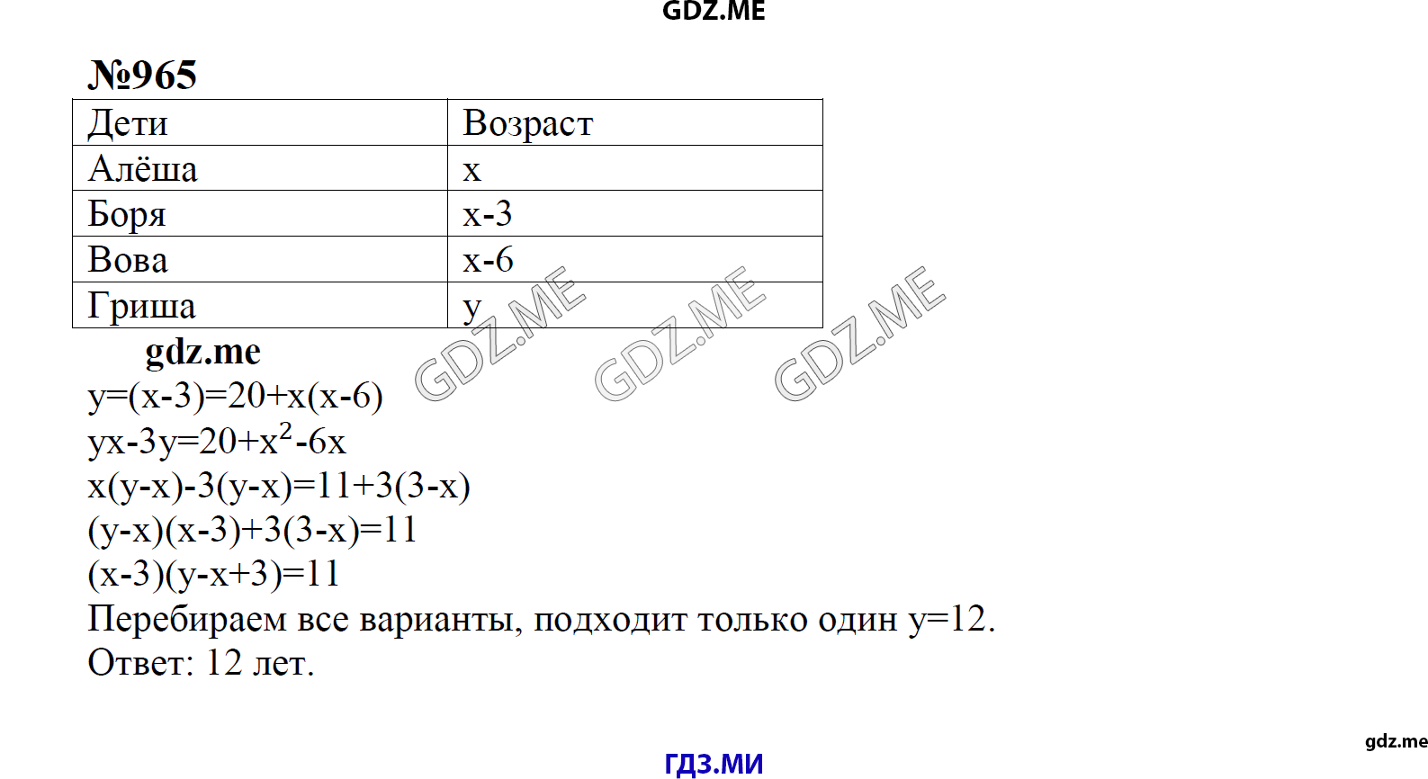 гдз 8 класс Учебник    задание 965 Алгебра С.М. Никольский, М.К, Потапов, Н.Н. Решетников, А.В. Шевкин,