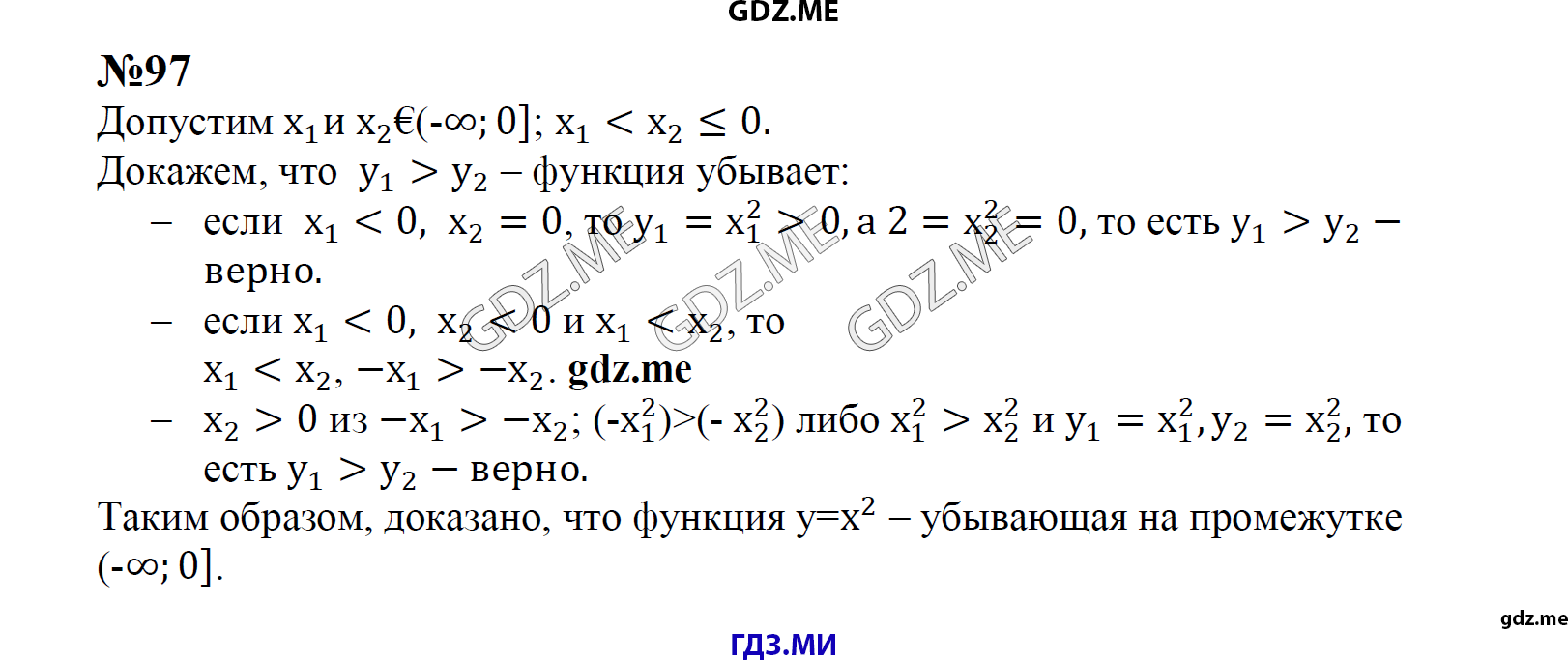 гдз 8 класс Учебник    задание 97 Алгебра С.М. Никольский, М.К, Потапов, Н.Н. Решетников, А.В. Шевкин,