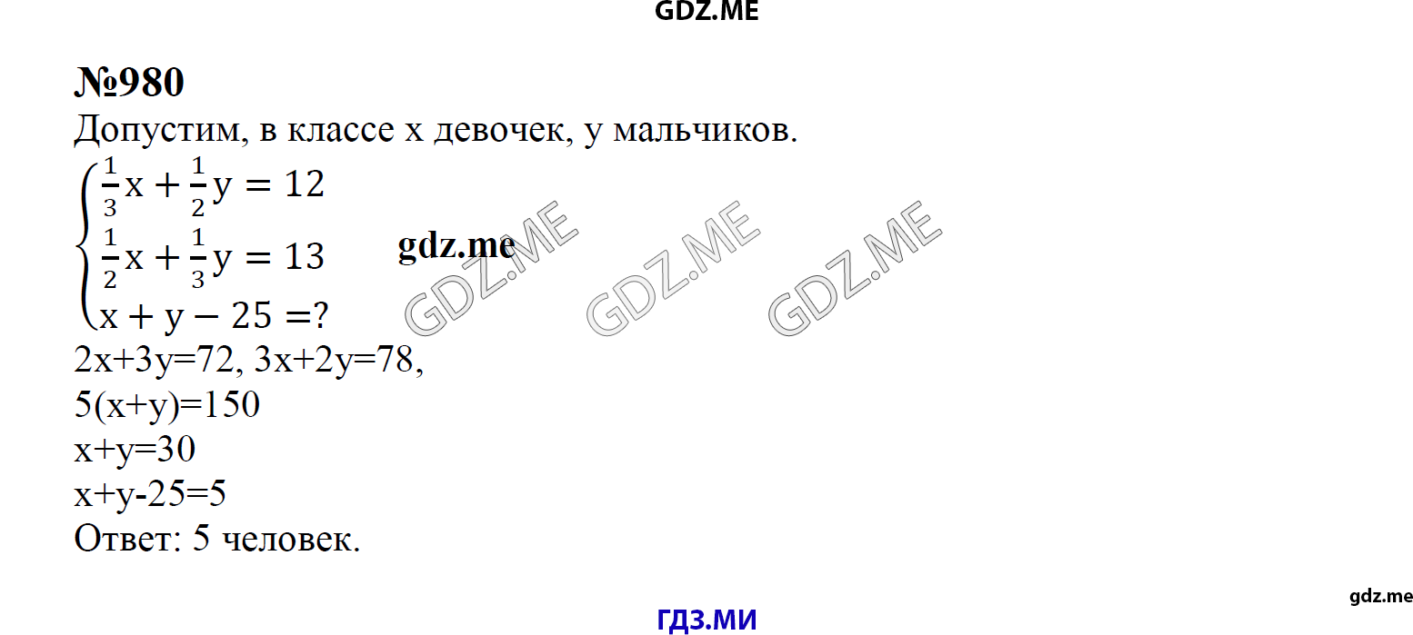 гдз 8 класс Учебник    задание 980 Алгебра С.М. Никольский, М.К, Потапов, Н.Н. Решетников, А.В. Шевкин,