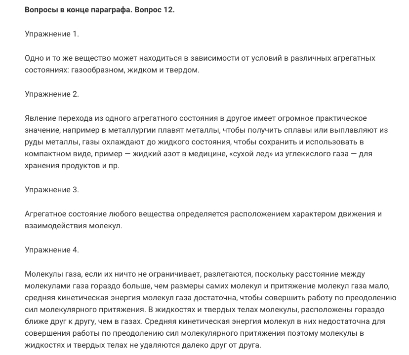 гдз 8 класс Учебник    вопрос к параграфу 12 Физика Перышкин А.В.