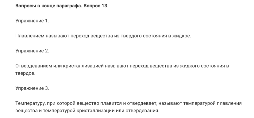 гдз 8 класс Учебник    вопрос к параграфу 13 Физика Перышкин А.В.