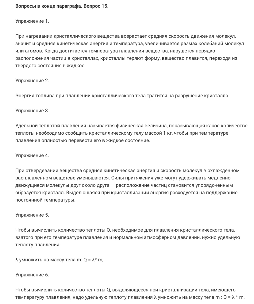 гдз 8 класс Учебник    вопрос к параграфу 15 Физика Перышкин А.В.