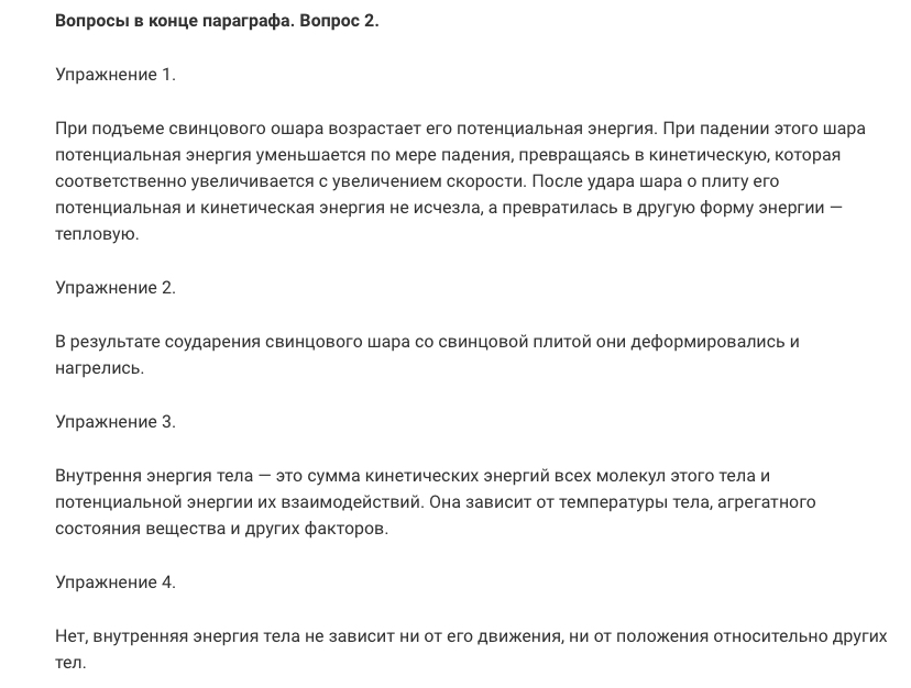 гдз 8 класс Учебник    вопрос к параграфу 2 Физика Перышкин А.В.