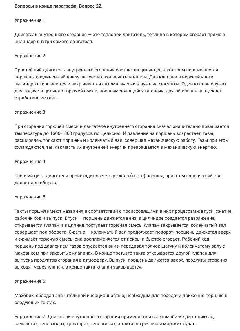 гдз 8 класс Учебник    вопрос к параграфу 22 Физика Перышкин А.В.