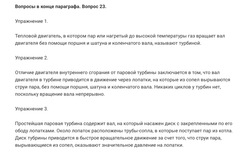гдз 8 класс Учебник    вопрос к параграфу 23 Физика Перышкин А.В.