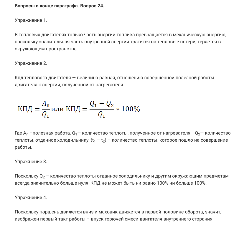 гдз 8 класс Учебник    вопрос к параграфу 24 Физика Перышкин А.В.