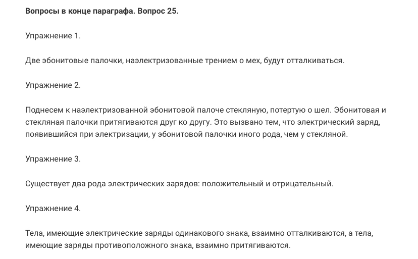 гдз 8 класс Учебник    вопрос к параграфу 25 Физика Перышкин А.В.