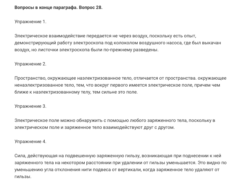 гдз 8 класс Учебник    вопрос к параграфу 28 Физика Перышкин А.В.