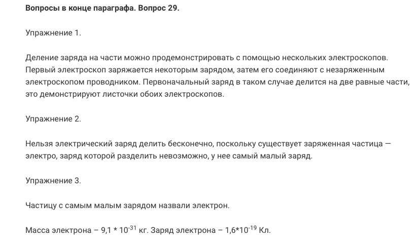 гдз 8 класс Учебник    вопрос к параграфу 29 Физика Перышкин А.В.