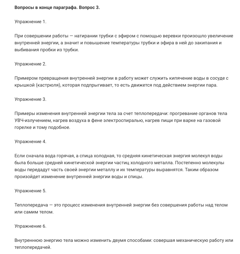 гдз 8 класс Учебник    вопрос к параграфу 3 Физика Перышкин А.В.
