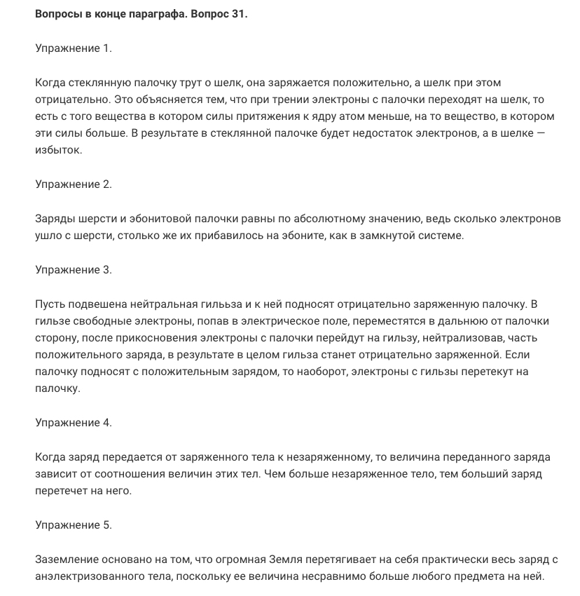 гдз 8 класс Учебник    вопрос к параграфу 31 Физика Перышкин А.В.
